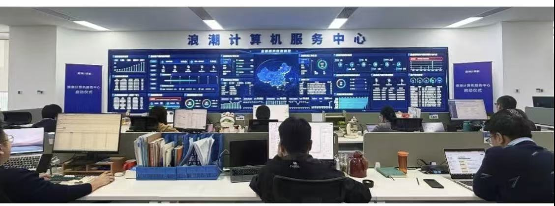浪潮計算機 以匠心服務，護航企業數字化轉型新征程