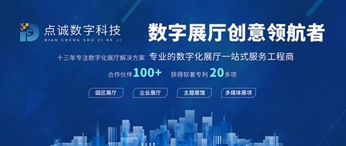 數字多媒體技術賦能黨建展廳設計 創新路徑與技術融合
